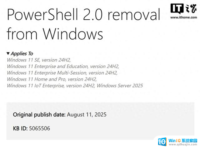 Win11 24H2更新剔除PowerShell 2.0，微软：多数用户无影响2022最新