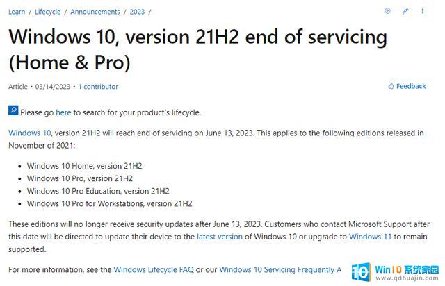 微软宣布终止Win10 21H2版本服务，安全更新将不再提供