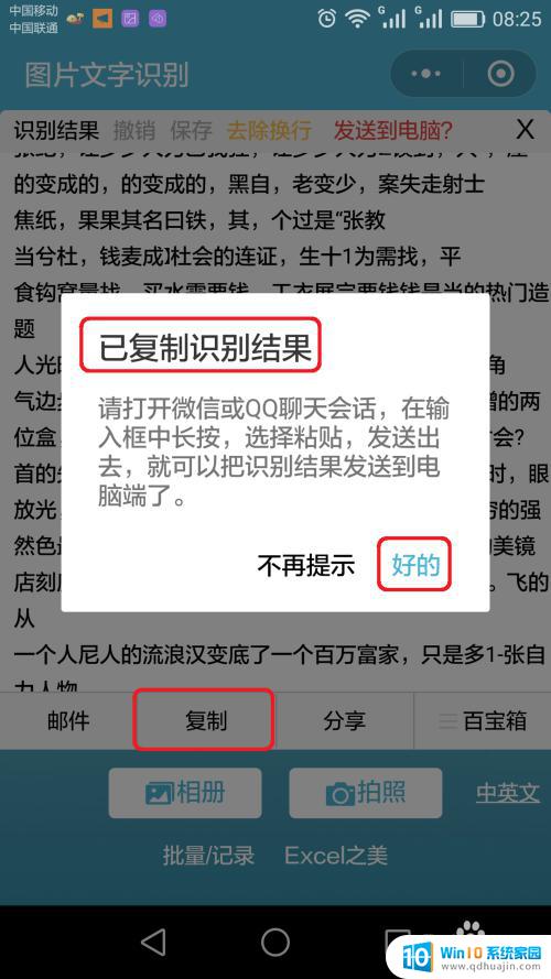 怎样用微信识别文字 用微信识别图片中文字的技巧