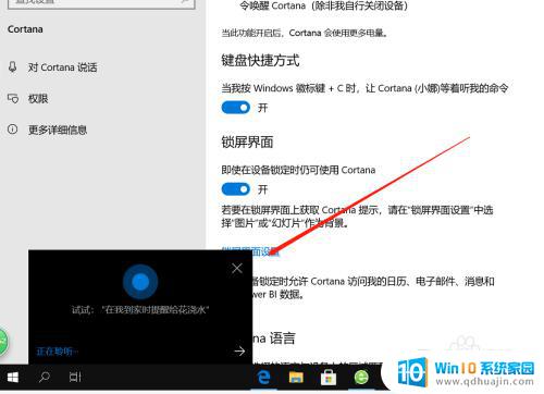 cortana快捷键 如何在WIN10中使用快捷键开启Cortana（小娜）