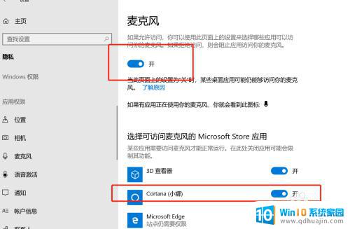 cortana快捷键 如何在WIN10中使用快捷键开启Cortana（小娜）