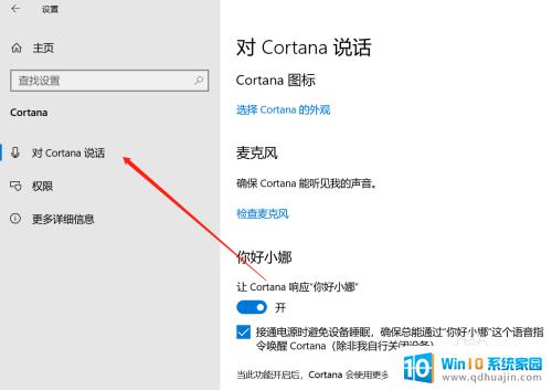 cortana快捷键 如何在WIN10中使用快捷键开启Cortana（小娜）