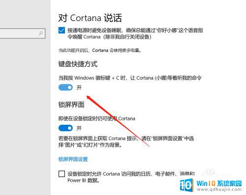 cortana快捷键 如何在WIN10中使用快捷键开启Cortana（小娜）