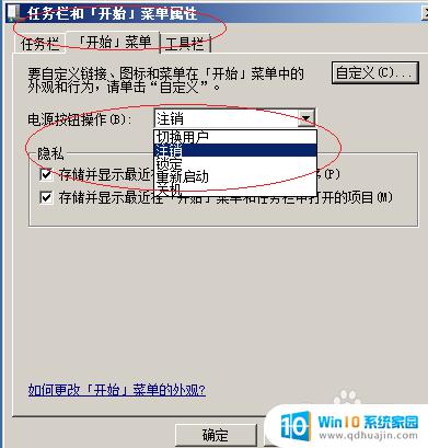 windows2008关机选项 Windows server 2008 R2如何自定义开始菜单的关机按钮