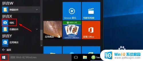 win10自带摄像头怎么打开 Win10摄像头在哪设置