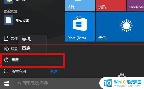 重启不了电脑怎么办 Win10不能关机的解决方法