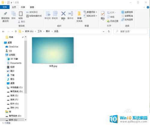 照片怎么调反色 Win10怎样将图片的颜色反转