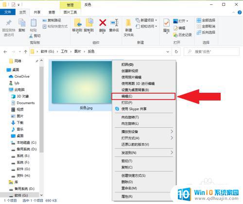 照片怎么调反色 Win10怎样将图片的颜色反转