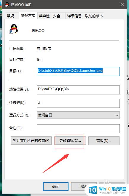 更改图标windows找不到文件 桌面文件图标更改后不显示该文件的解决办法