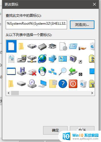 更改图标windows找不到文件 桌面文件图标更改后不显示该文件的解决办法