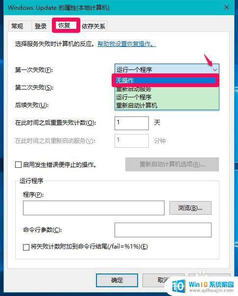 w10如何关闭系统更新 Windows10系统如何彻底取消自动更新