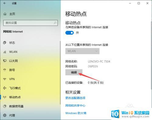 电脑怎么弄wifi给手机用 电脑如何开启无线网络共享给手机