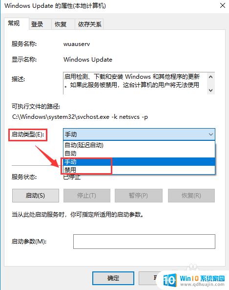 怎么关闭自动更新win10 Win10电脑如何关闭自动更新