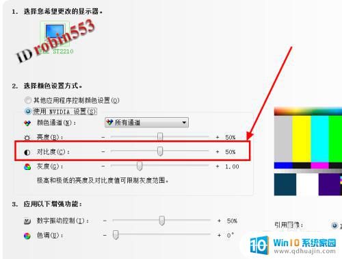 电脑对比度设置 win7 Win7系统电脑如何调节显示器屏幕对比度