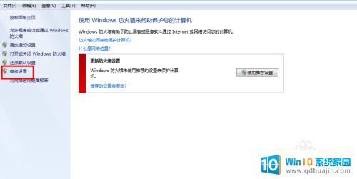 win11防火墙高级设置怎么开 Windows防火墙高级设置打开方法