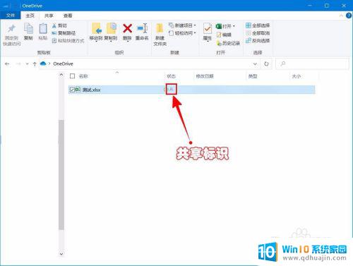 excel怎么共享多人编辑win10 Excel共享编辑权限设置