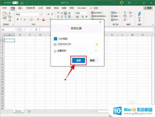 excel怎么共享多人编辑win10 Excel共享编辑权限设置