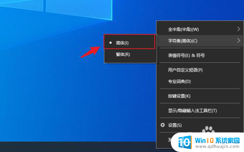 微软输入法怎么打繁体字 Win10自带微软输入法怎么切换到繁体字输入模式