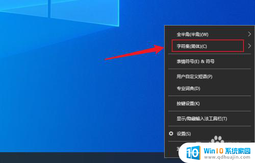 微软输入法怎么打繁体字 Win10自带微软输入法怎么切换到繁体字输入模式