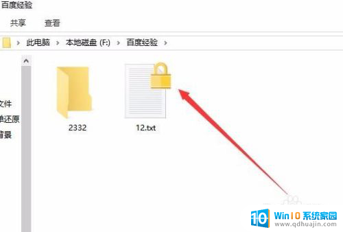 文件夹加密 win10 win10如何设置文件夹密码