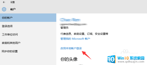 电脑如何退出microsoft账户 Win10怎样登出微软账户