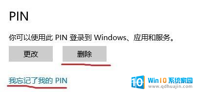 pin是笔记本的开机密码吗 Windows10如何设置PIN密码