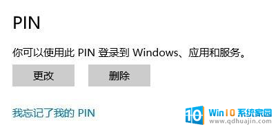 pin是笔记本的开机密码吗 Windows10如何设置PIN密码