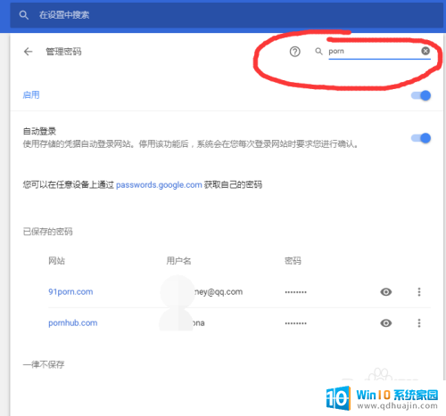 怎么查浏览器保存的密码 Chrome浏览器如何查看已保存的密码的方法