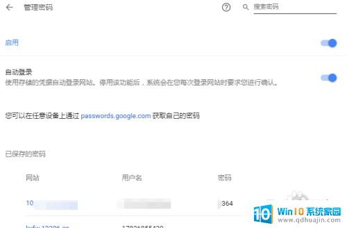 怎么查浏览器保存的密码 Chrome浏览器如何查看已保存的密码的方法