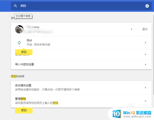 怎么查浏览器保存的密码 Chrome浏览器如何查看已保存的密码的方法