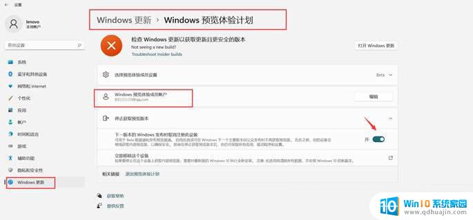 windows11退出预览体验计划 Win11预览计划退出技巧