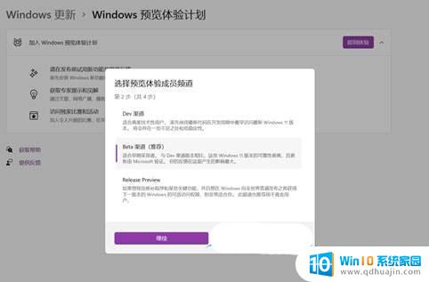 windows11退出预览体验计划 Win11预览计划退出技巧