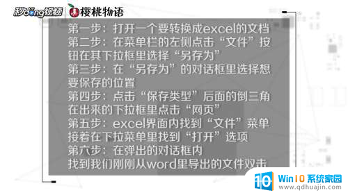 word表格改成excel Word表格转换成Excel的方法