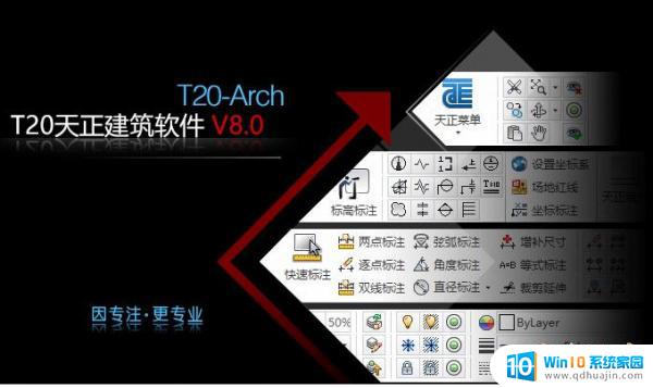 天正建筑cad下载2020 T20天正建筑软件 V6.0 64位激活版