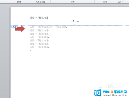 页码在哪里设置 word Word怎么设置页码