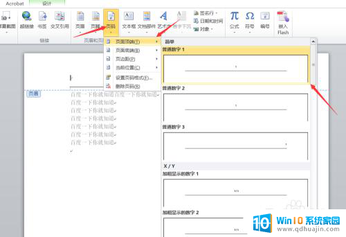 页码在哪里设置 word Word怎么设置页码