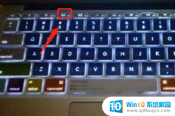 笔记本电脑怎么把键盘弄亮 笔记本电脑键盘灯无法开启解决方案
