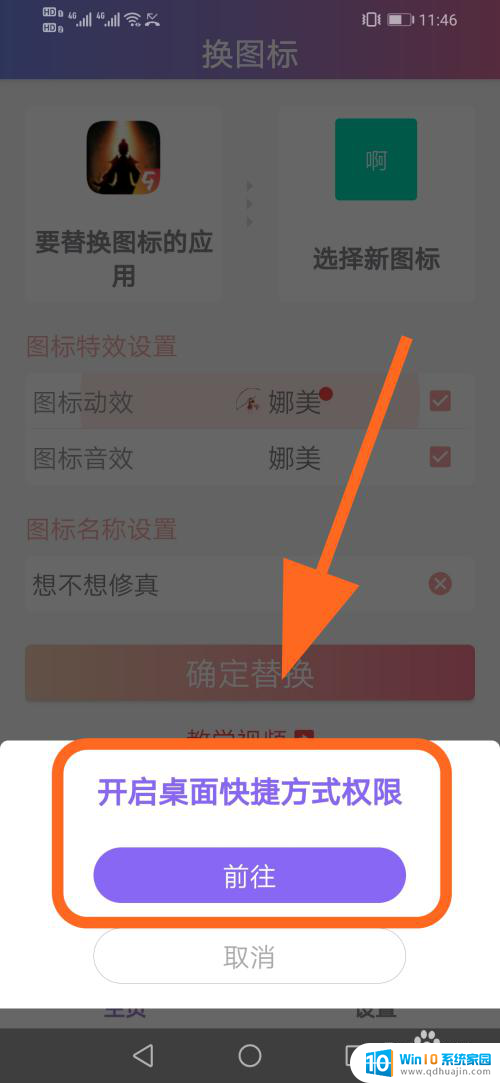 华为如何更换软件图标和名称? 华为手机修改APP名称步骤