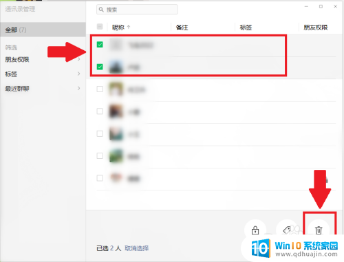 微信怎样一键删除很多人 微信批量删除好友操作方法