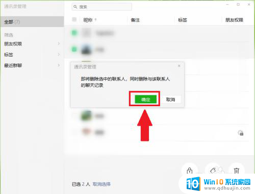 微信怎样一键删除很多人 微信批量删除好友操作方法