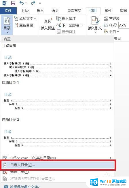 桌面目录怎么设置 目录自动生成设置方法