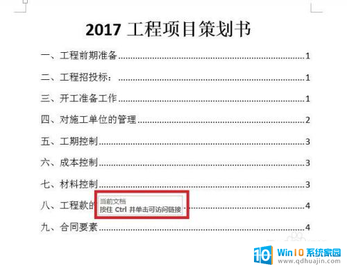 桌面目录怎么设置 目录自动生成设置方法