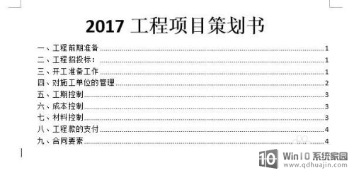 桌面目录怎么设置 目录自动生成设置方法