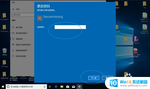 win10更改账户密码 win10本地账户密码怎么修改