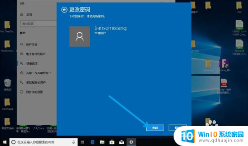 win10更改账户密码 win10本地账户密码怎么修改