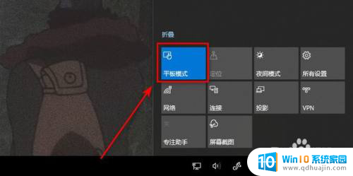 win10平板模式怎么切回电脑模式 Win10平板模式切换成电脑模式步骤