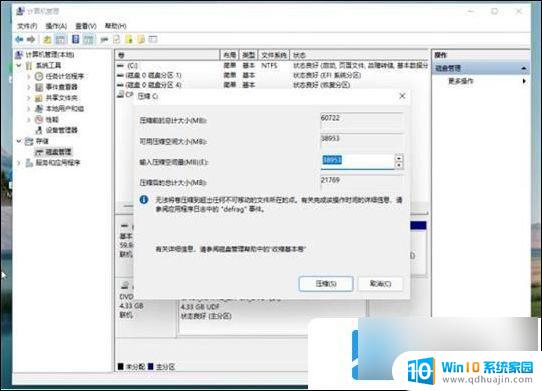 win11新的笔记本怎么分盘 win11系统分盘教程视频