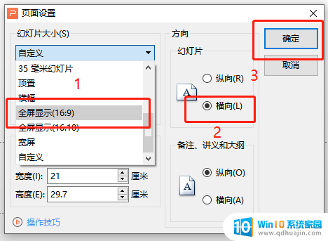 win10ppt如何全屏 电脑屏幕全屏设置方法