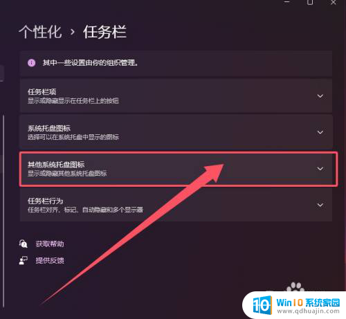 win11默认托盘图标 win11系统托盘图标设置方法