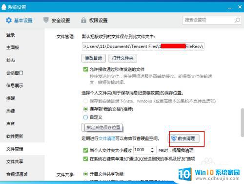 电脑qq清理缓存 如何清理电脑QQ缓存文件